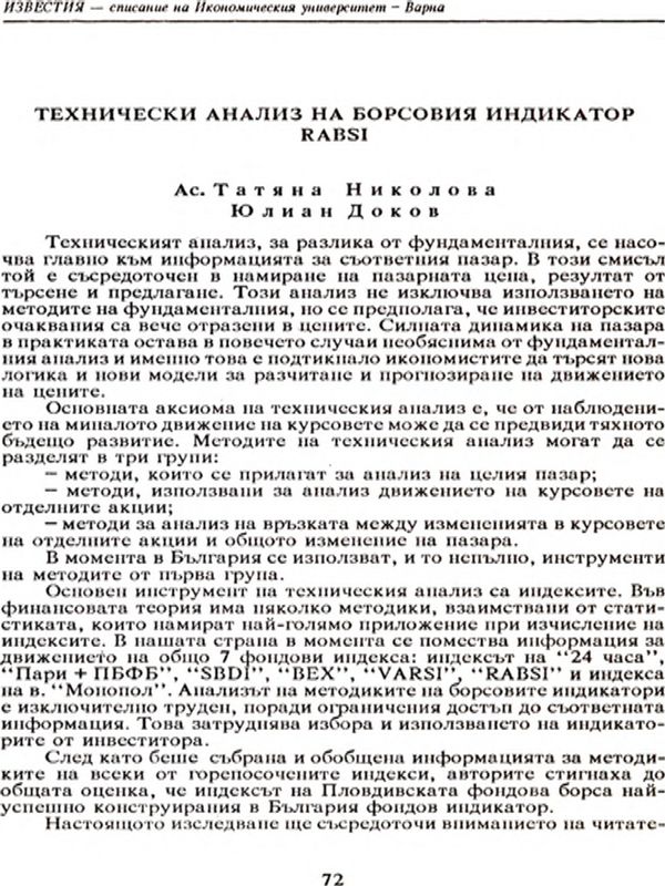 Технически анализ на борсовия индикатор RABSI [Technical Analysis of the Stock Exchange Indicator RABSI]