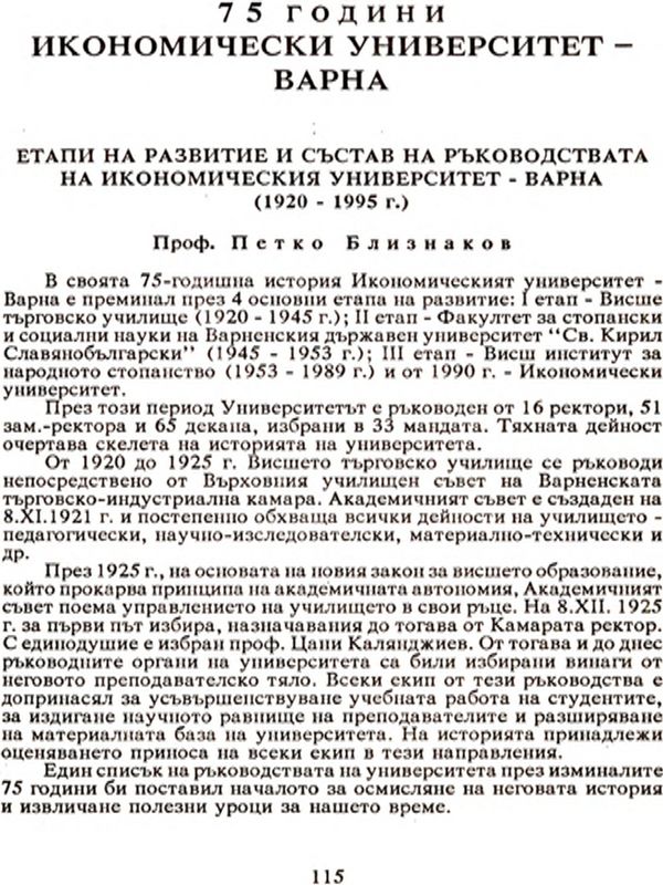 Етапи на развитие и състав на ръководствата на Икономическия университет - Варна (1920 - 1995 г.) [Stages in the Development and Formation of Faculty Administration at the University of Economics - Varna (1920-1995)]