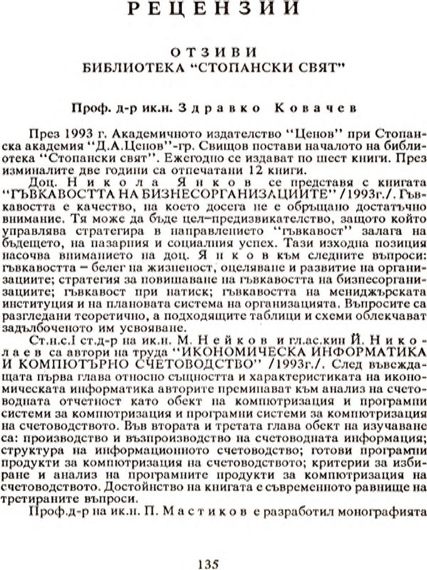 Отзиви. Библиотека "Стопански свят" [Reports. "Economic World" Library]