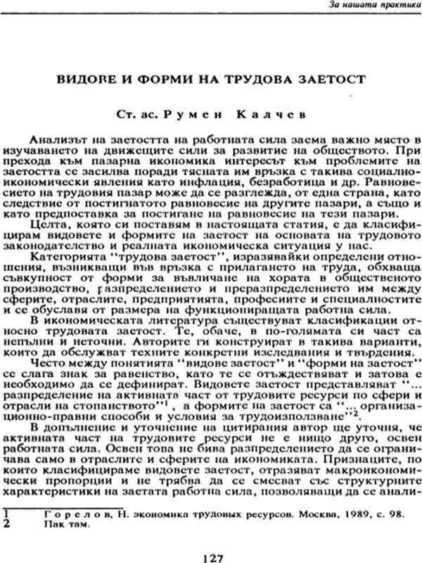 Видове и форми на трудова заетост