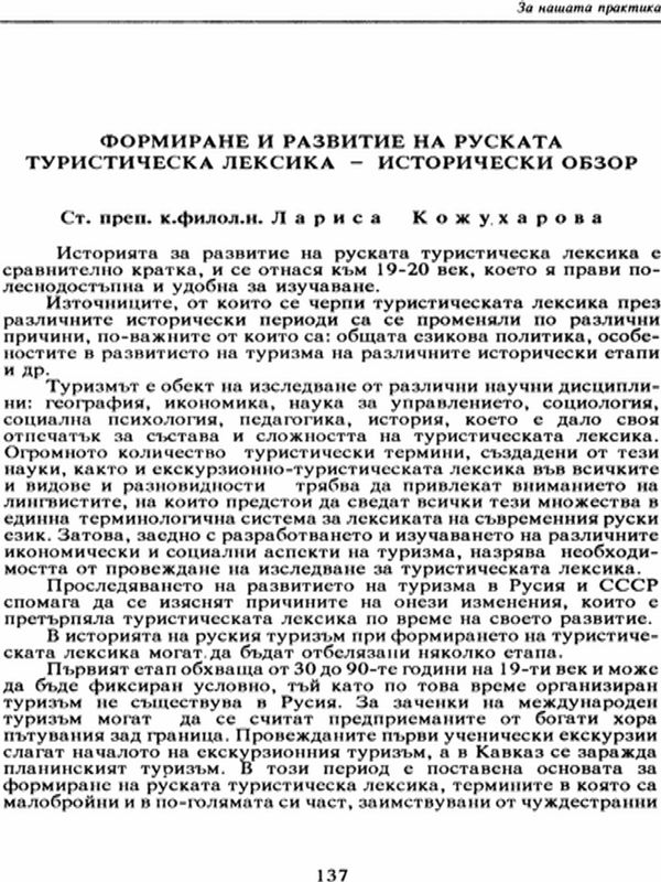 Формиране и развитие на руската туристическа лексика - исторически обзор