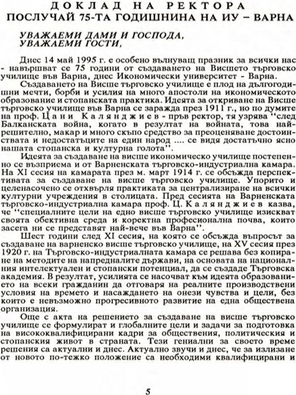 Доклад на Ректора по случай 75-та годишнина на ИУ - Варна