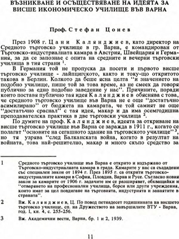 Възникване и осъществяване на идеята за Висше икономическо училище във Варна