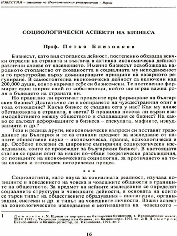 Социологически аспекти на бизнеса