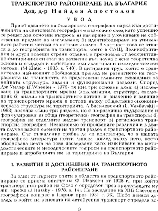 Транспортно райониране на България
