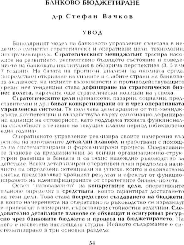 Банково бюджетиране