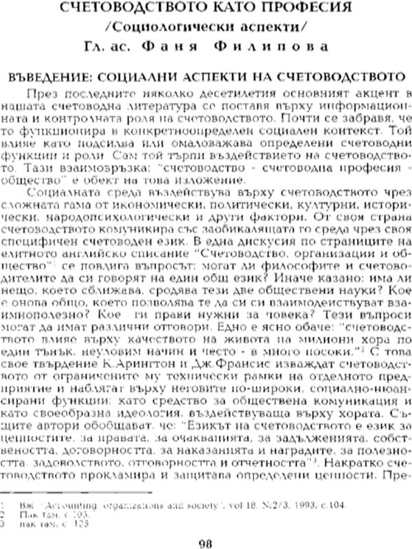 Счетоводството като професия