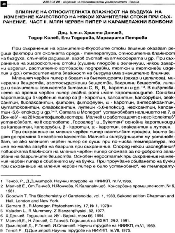 Влияние на относителната влажност на въздуха на изменение качеството на някои хранителни стоки при съхранение. Част II. Млян червен пипер и карамелажни бомбони