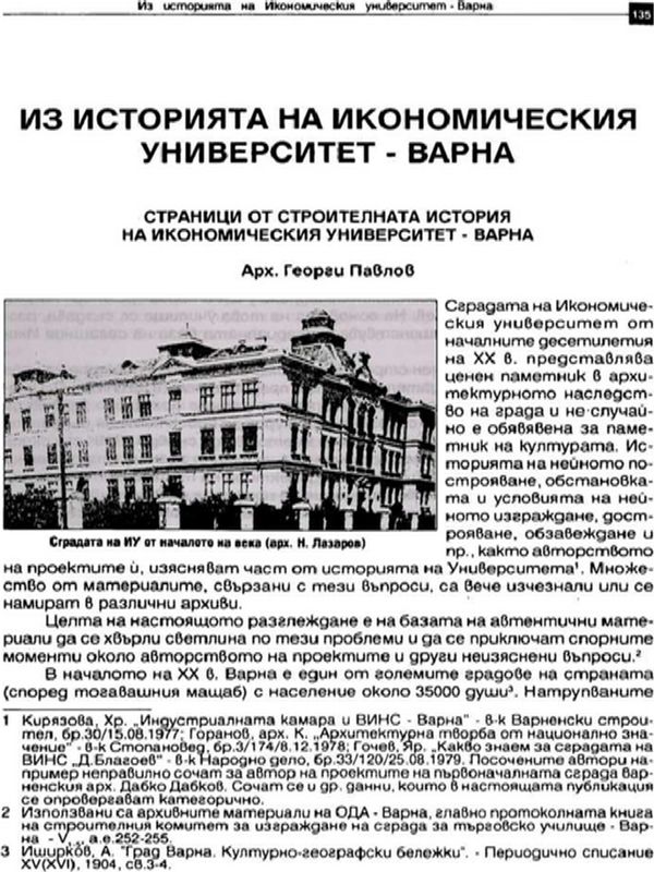 Страници от строителната история на Икономическия университет - Варна