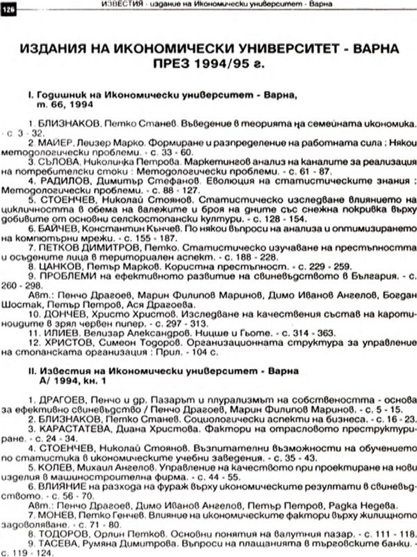 Книгопис : Издания на Икономически университет - Варна през 1994/95 г.