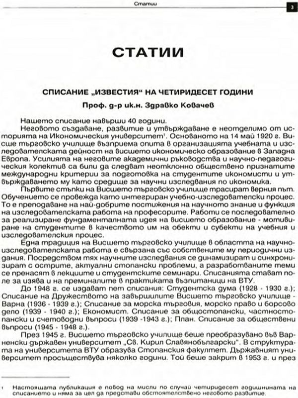 Списание "Известия" на четиридесет години