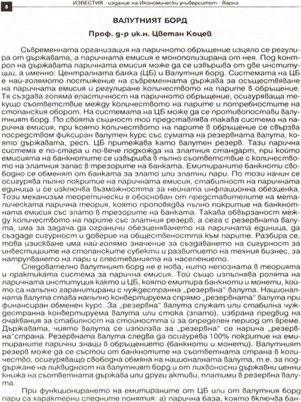 Валутният борд