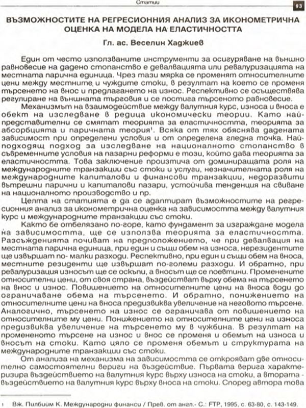 Възможностите на регресионния анализ за иконометрична оценка на модела на еластичността