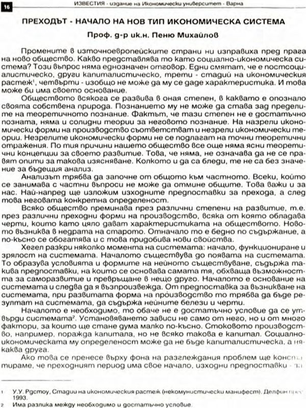 Преходът - начало на нов тип икономическа система