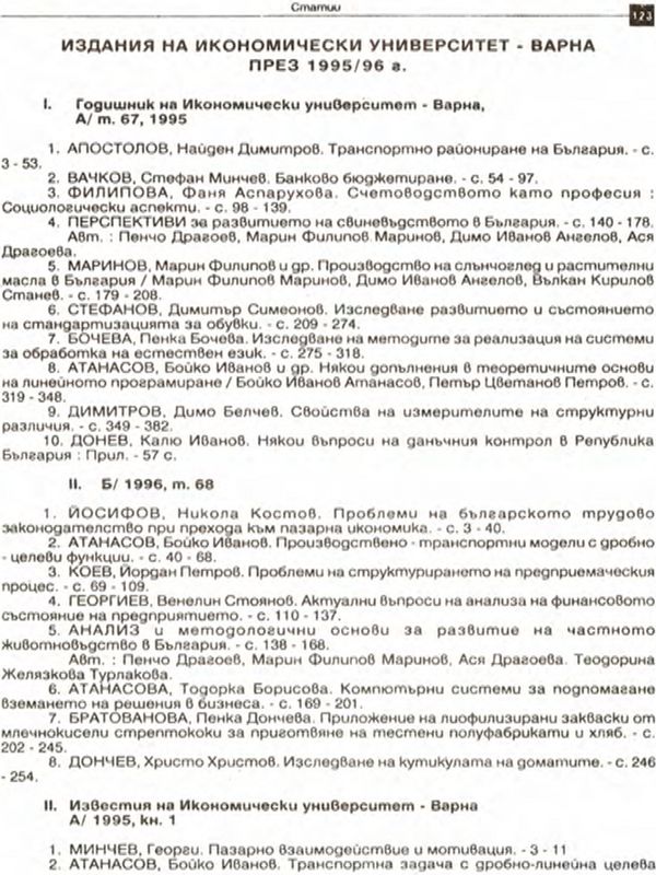 Издания на Икономически университет - Варна през 1995/96 г.