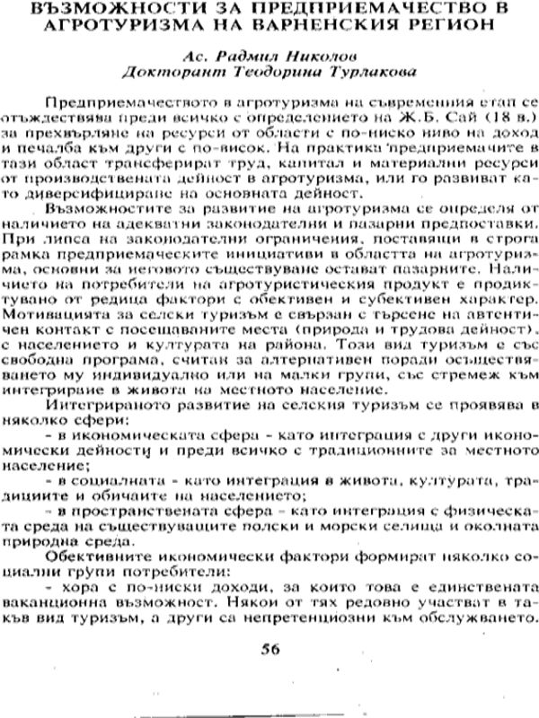 Възможности за предприемачество в агротуризма на Варненския регион