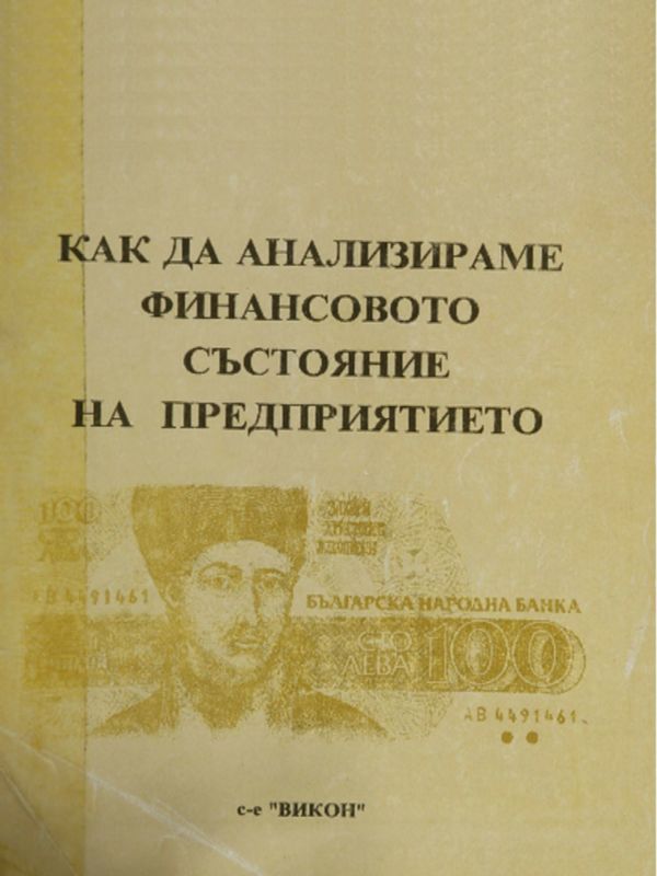 Насоки за усъвършенствуване гарантирането на депозитите в България