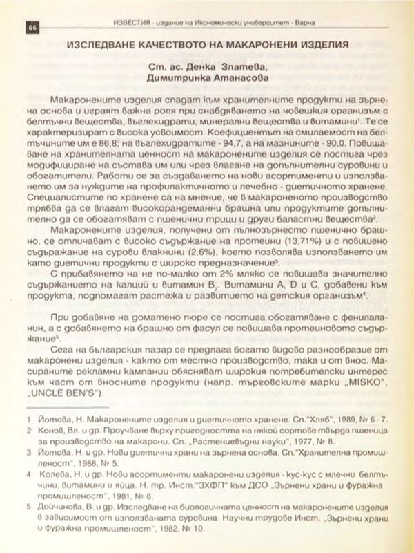 Изследване качеството на макаронени изделия
