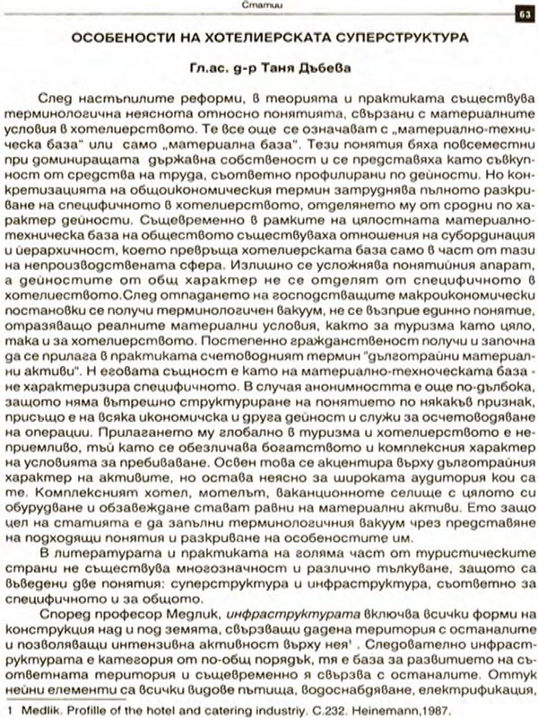 Особености на хотелската суперструктура