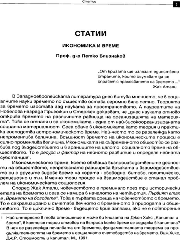 Икономика и време