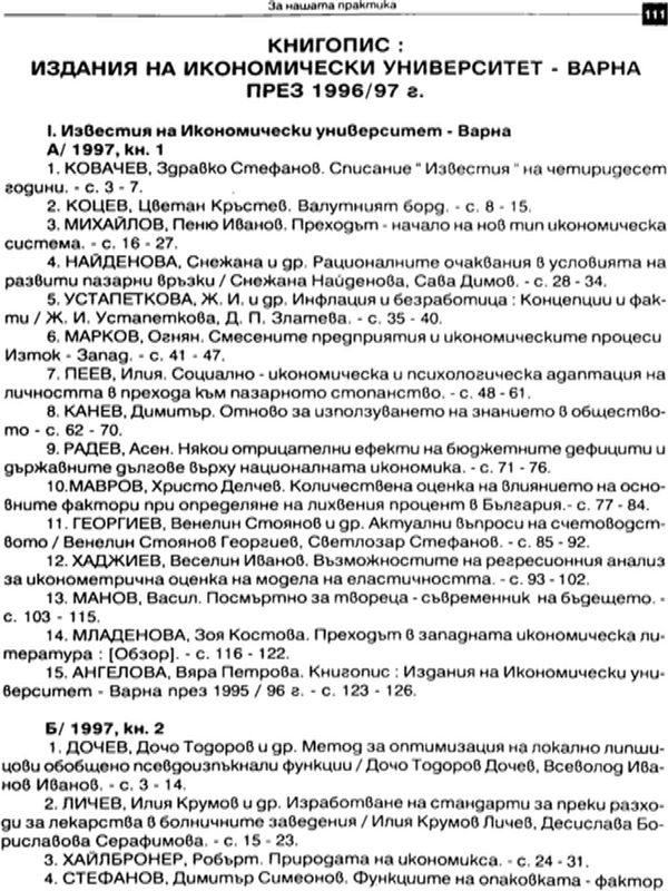 Книгопис : Издания на Икономически университет - Варна през 1996/97 г.