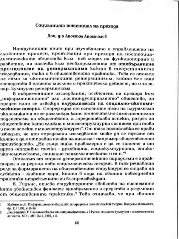 Социалният потенциал на прехода