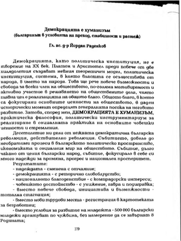 Демокрацията е хуманизъм (българинът в условията на преход, стабилност и растеж)