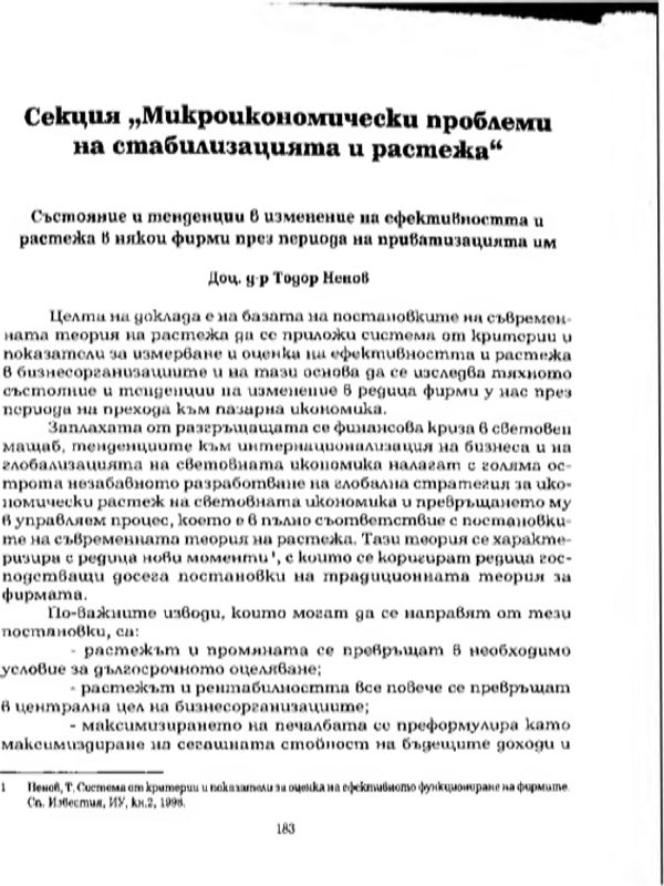 Състояния и тенденции в изменение на ефективността и растежа в някои фирми през периода на приватизацията им