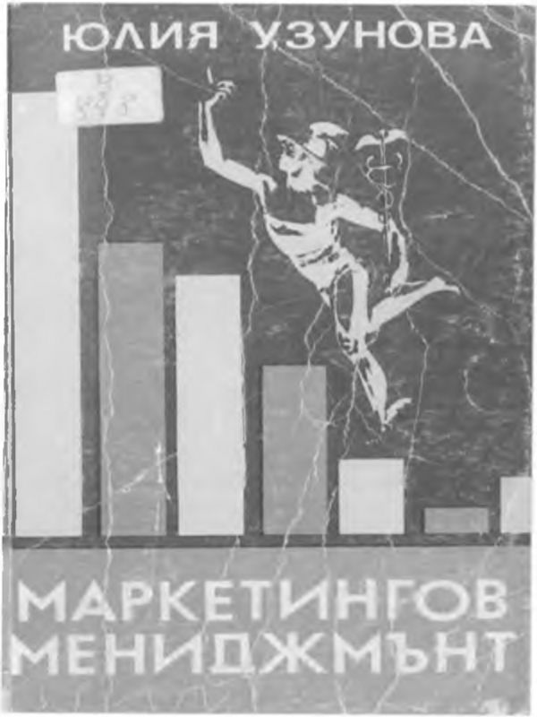 Професията на статистиците при икономика в преход