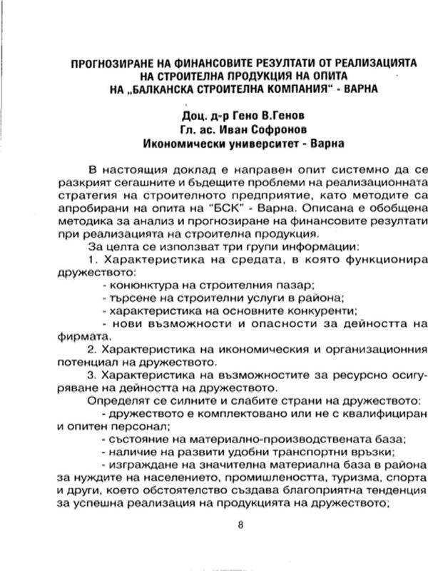 Прогнозиране на финансовите резултати от реализацията на строителна продукция на опита на "Балканска строителна компания" - Варна
