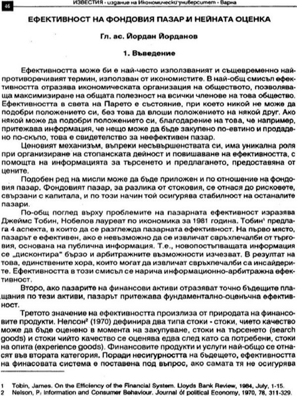 Ефективност на фондовия пазар и нейната оценка