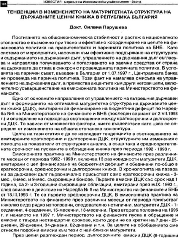 Тенденции в изменението на матуритетната структура на държавните ценни книжа в Република България