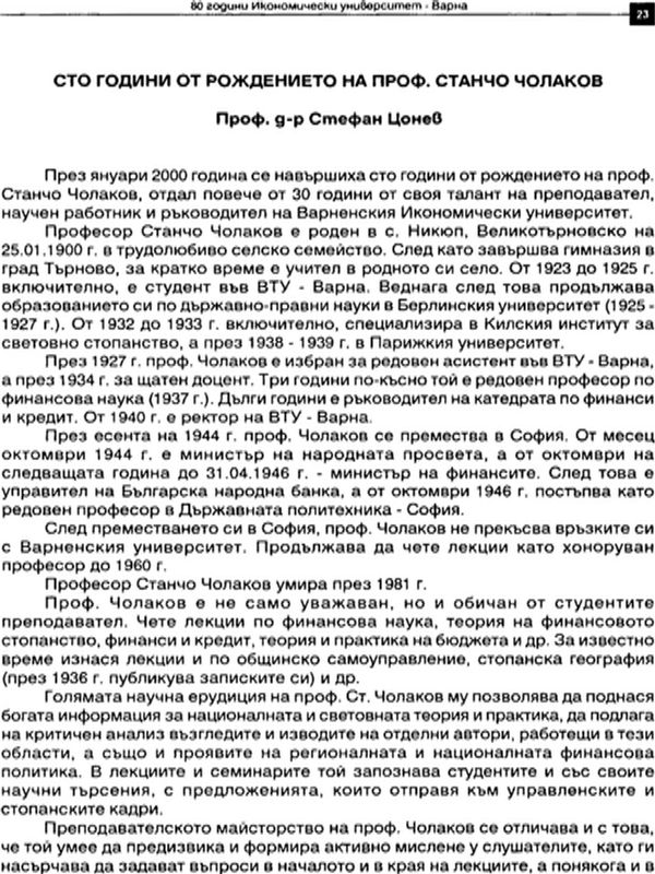 Сто години от рождението на проф. Станчо Чолаков