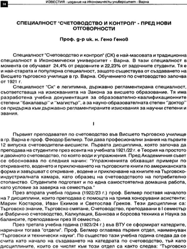 Специалност "Счетоводство и контрол" пред нови отговорности
