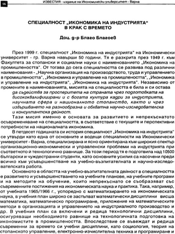 Специалност "Икономика на индустрията" в крак с времето