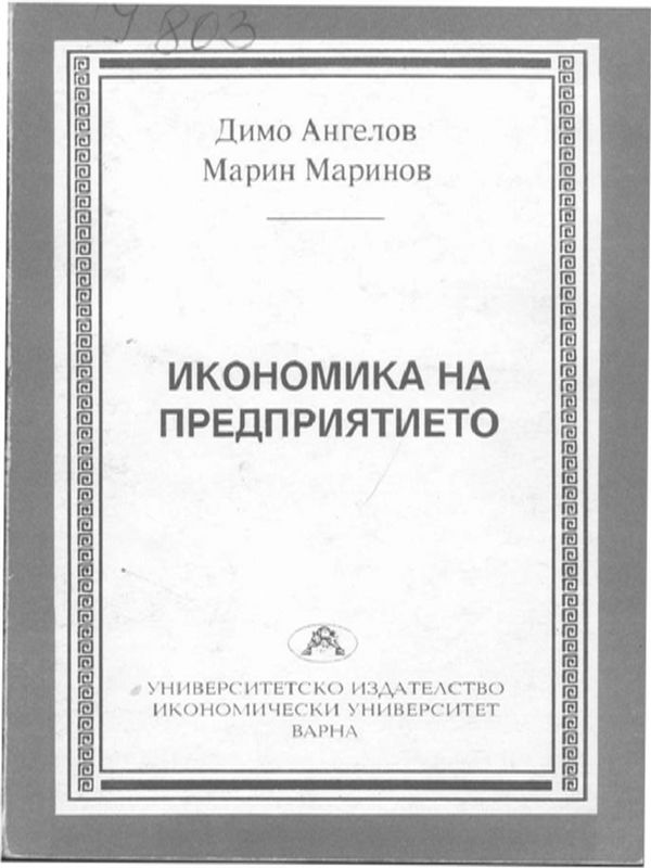 Световният икономически модел и процесите на глобализация на световното стопанство
