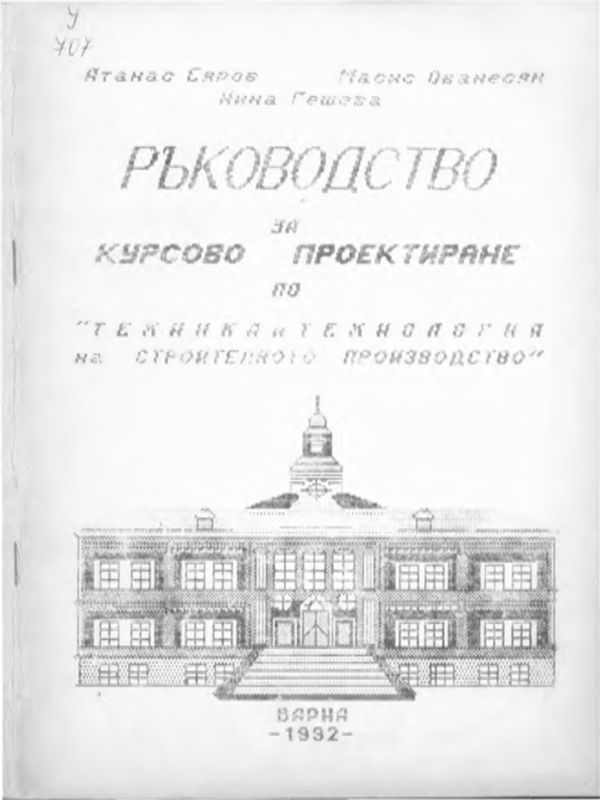 Договор за туристическо настаняване (Хотелиерски договор)