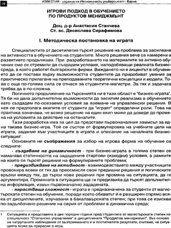 Игрови подход в обучението по "Продуктов мениджмънт"