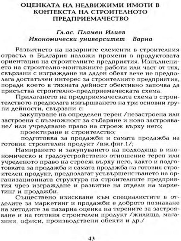 Оценката на недвижими имоти в контекста на строителното предприемачество
