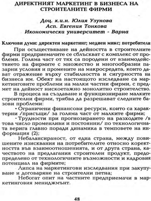 Директният маркетинг в бизнеса на строителните фирми