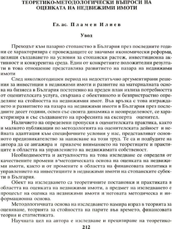 Теоретико-методологически въпроси на оценката на недвижимите имоти