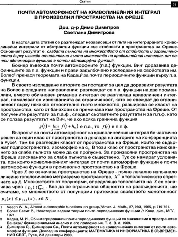 Почти автоморфност на криволинейния интеграл в произволни метрични пространства на Фреше
