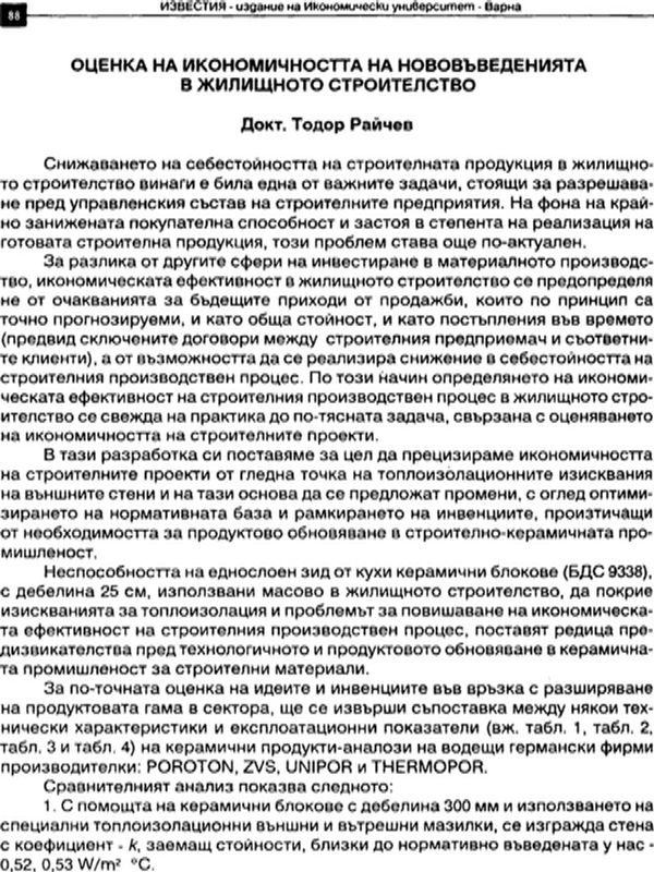 Оценка на икономичността на нововъведенията в жилищното строителство