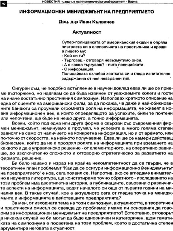 Информационен мениджмънт на предприятието