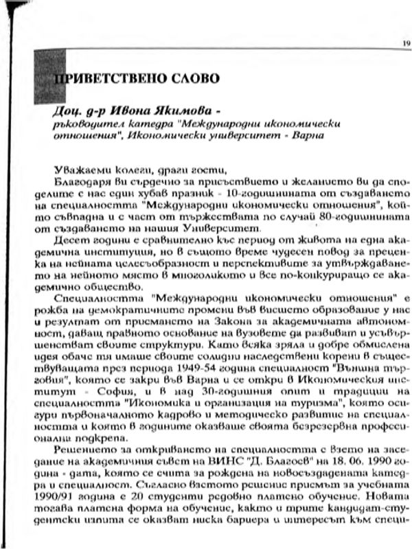 Приветствено слово