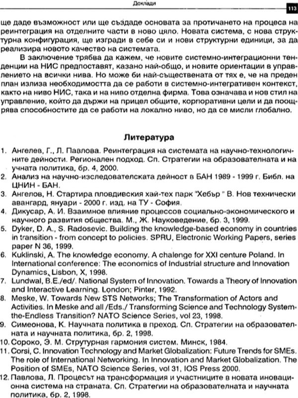 Прогнозиране на борсови индекси посредством технически анализ