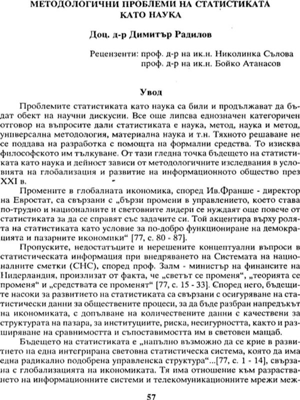 Методологични проблеми на статистиката като наука