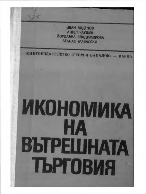 ПОТРЕБИТЕЛСКА удовлетвореност и лоялност в циментовата индустрия