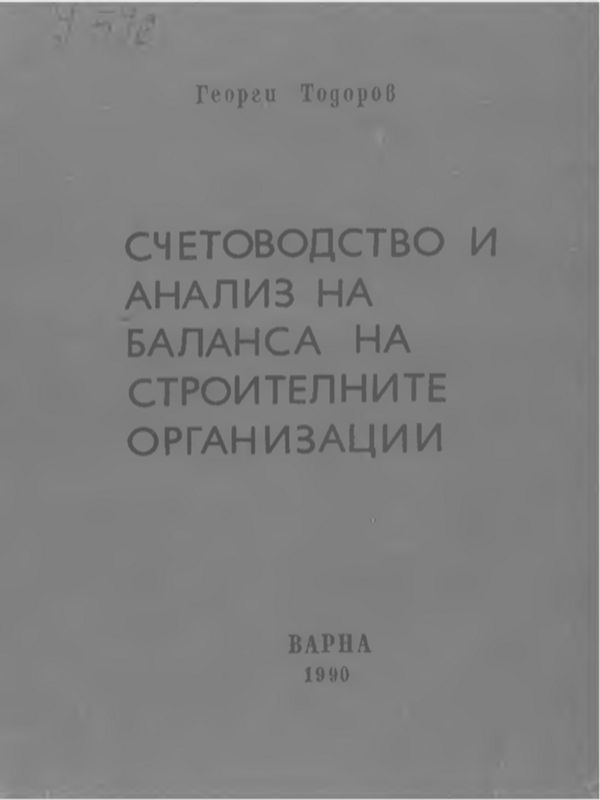 Изследване потребителските свойства, обуславящи стабилност на формата на тъкани от възстановени влакна