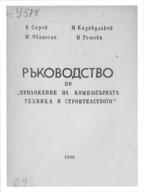 Проблеми при счетоводното отчитане на дългосрочните капиталови инвестиции